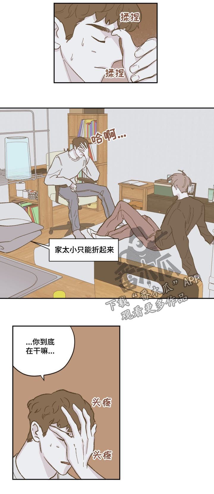 第77章：【第三季】暂住
