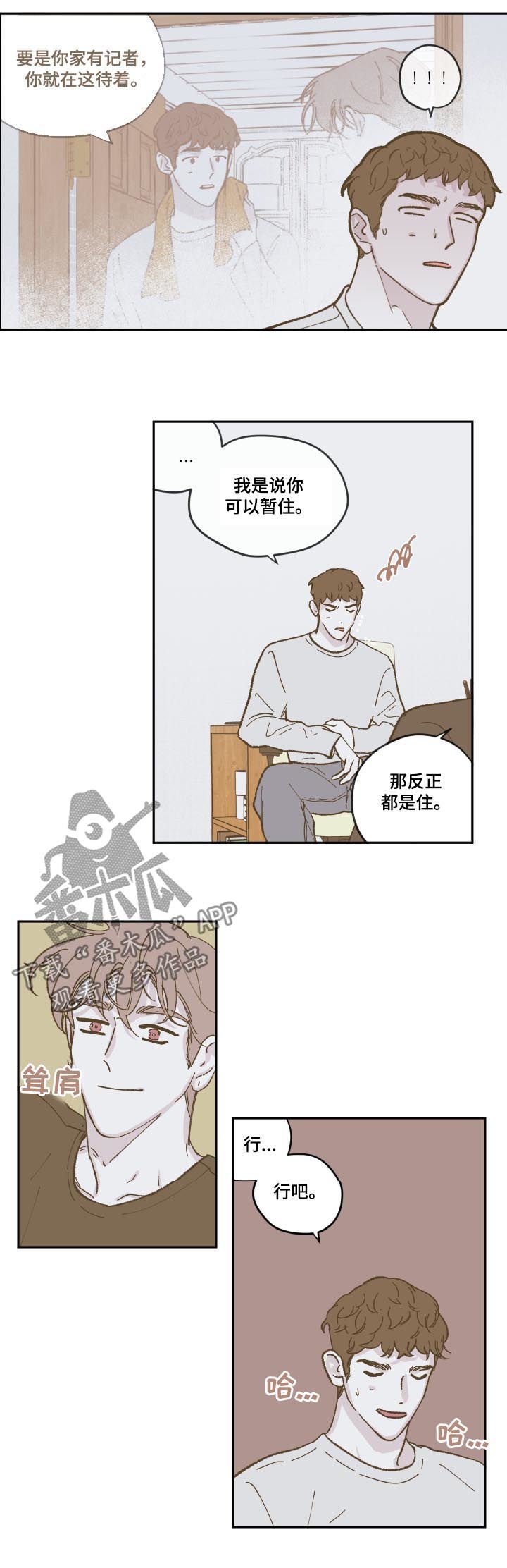 第77章：【第三季】暂住