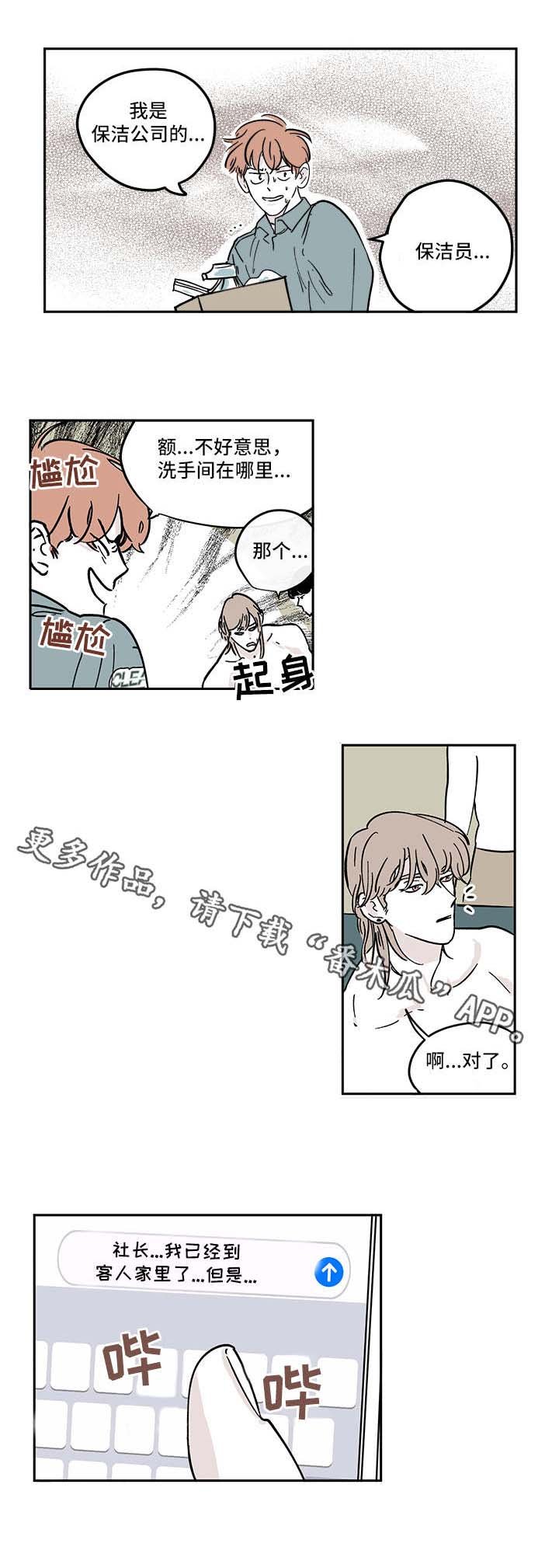第8章：尴尬