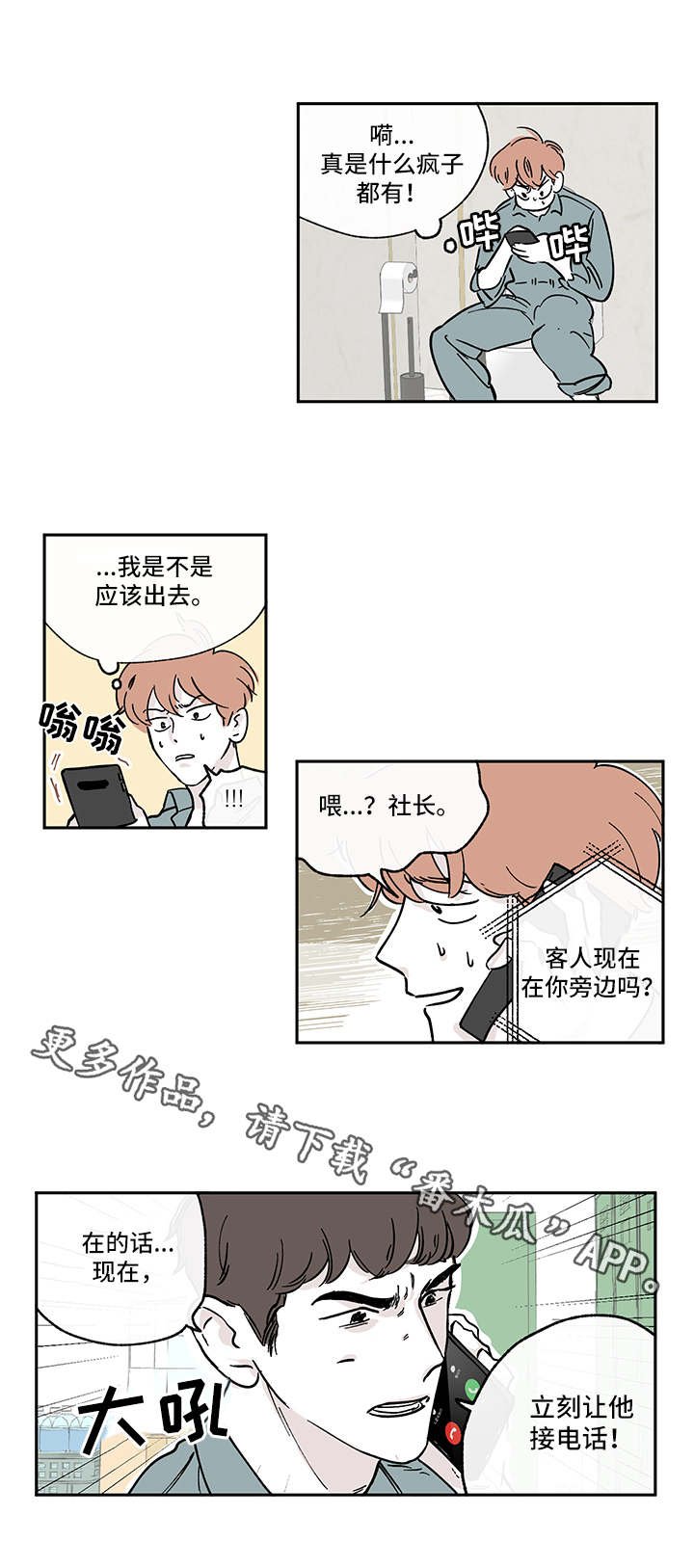 第8章：尴尬