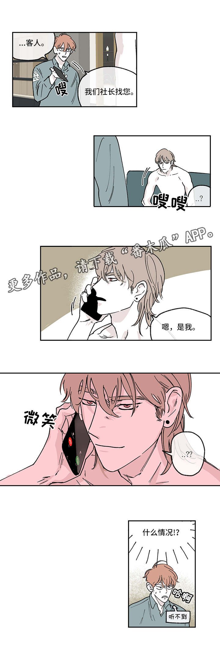 第8章：尴尬