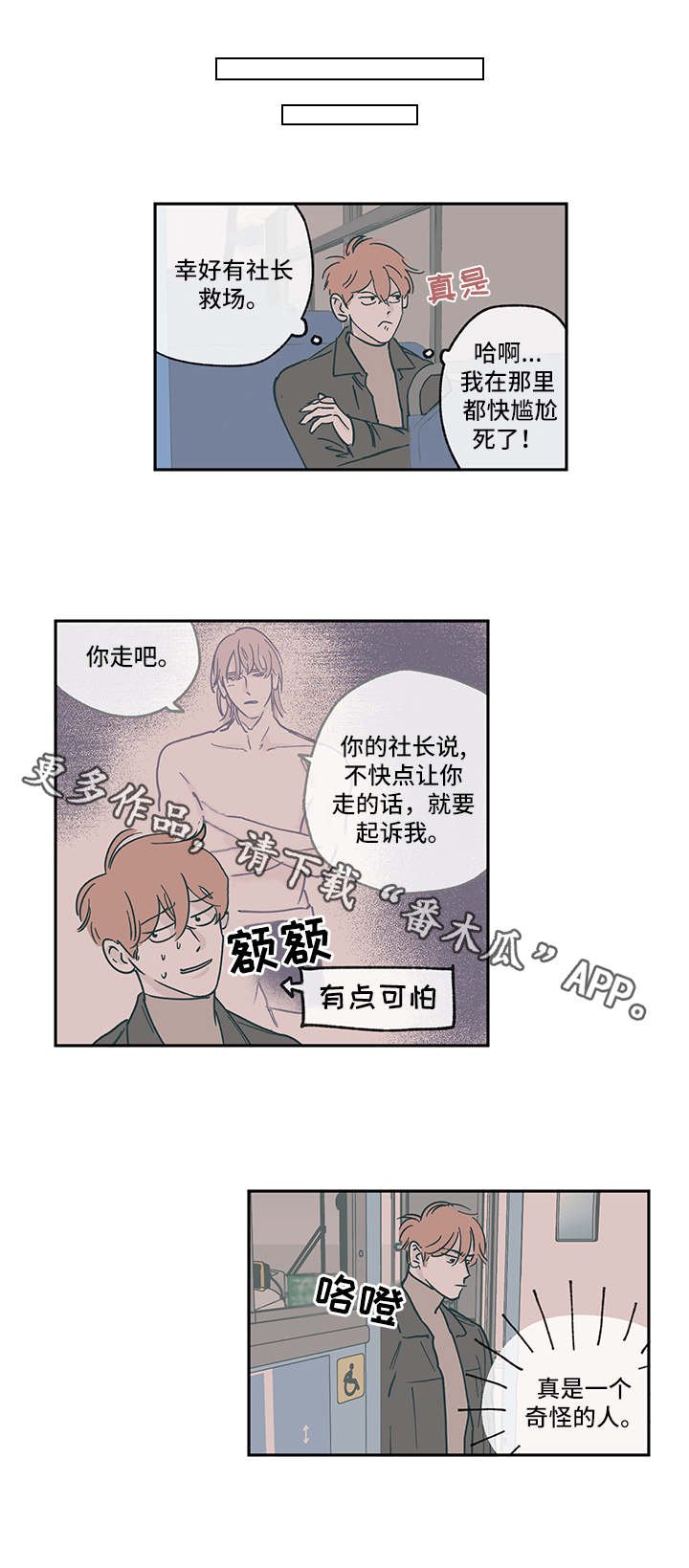 第8章：尴尬