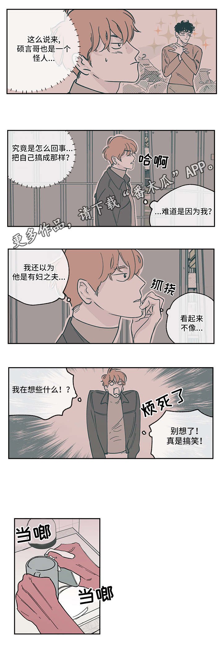 第8章：尴尬