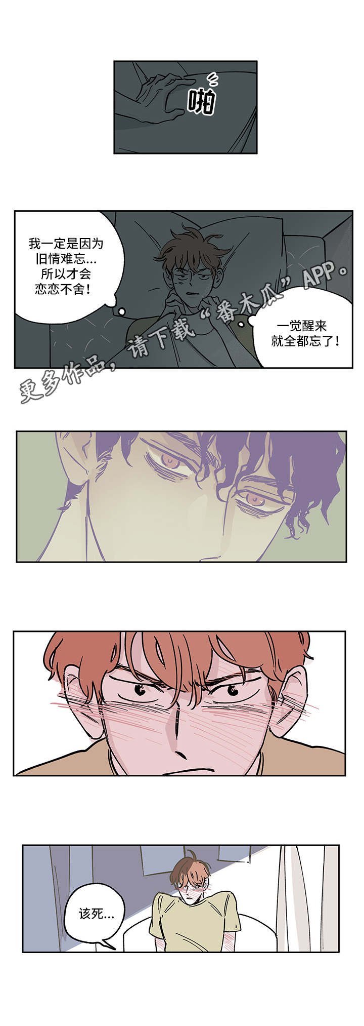 第8章：尴尬