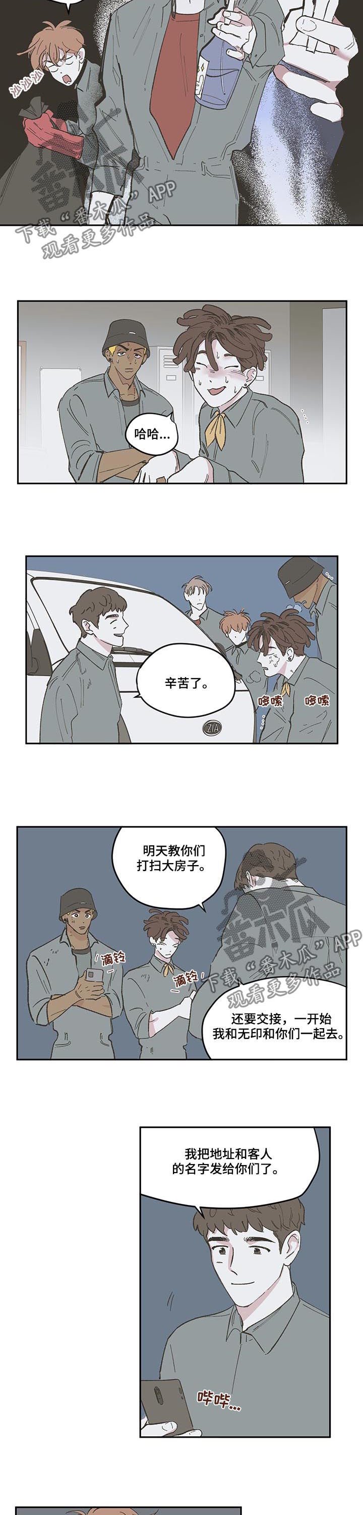 第81章：【第三季】打探