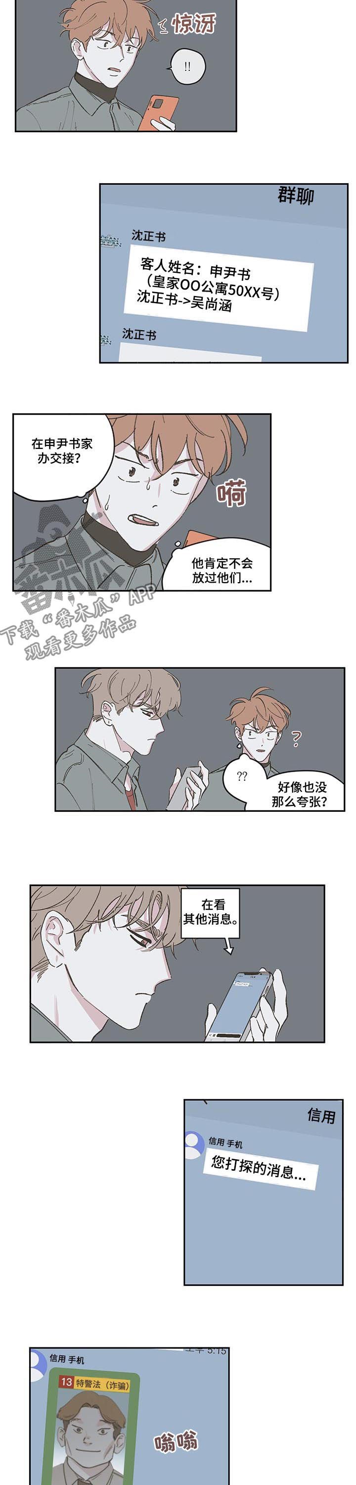 第81章：【第三季】打探