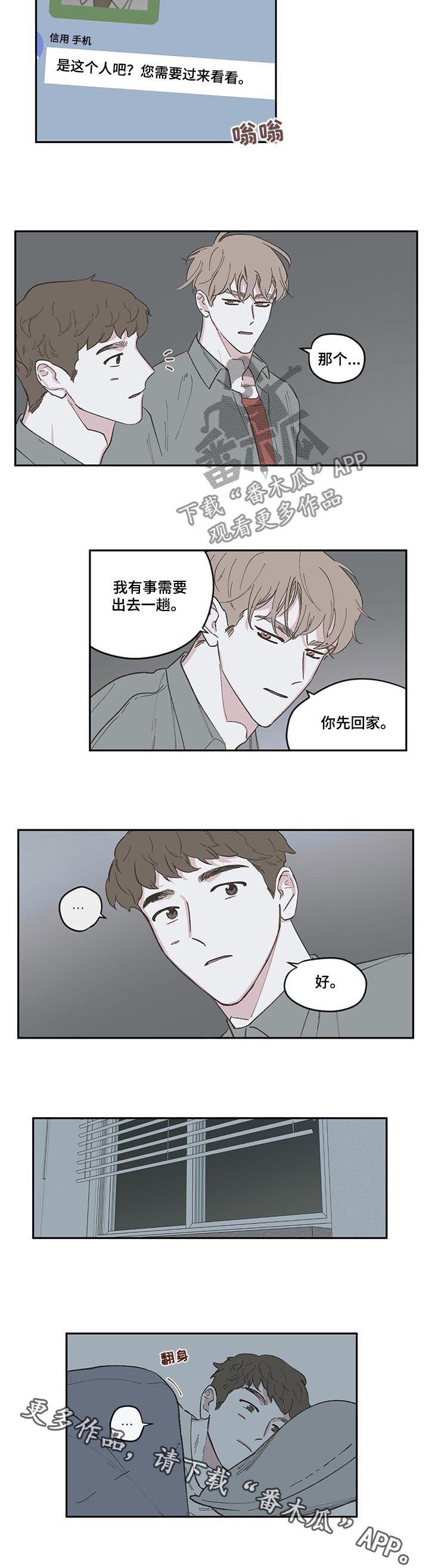 第81章：【第三季】打探