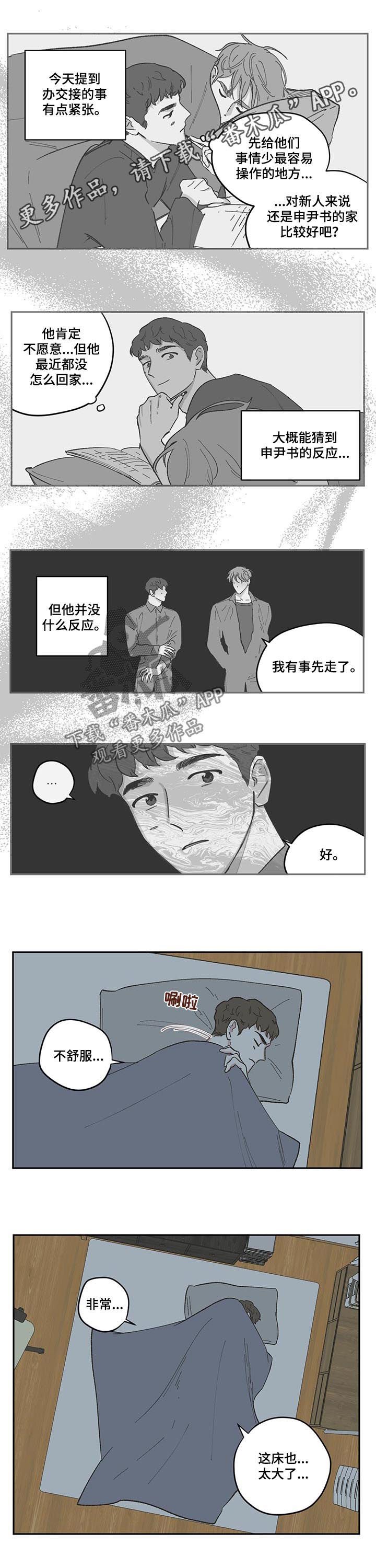第82章：【第三季】后知后觉
