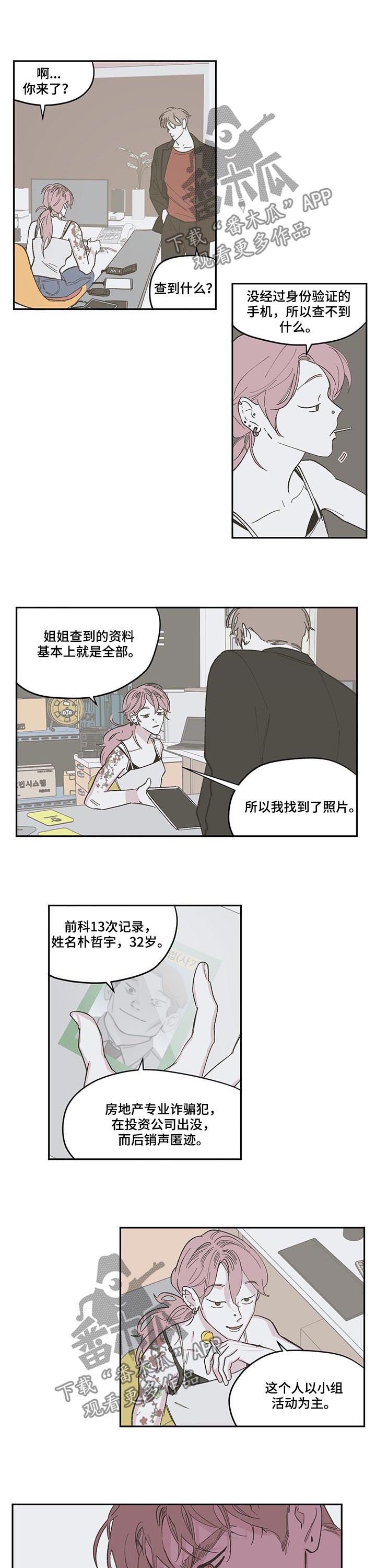 第82章：【第三季】后知后觉
