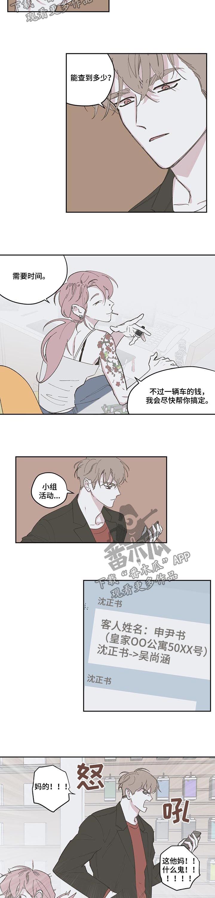 第82章：【第三季】后知后觉