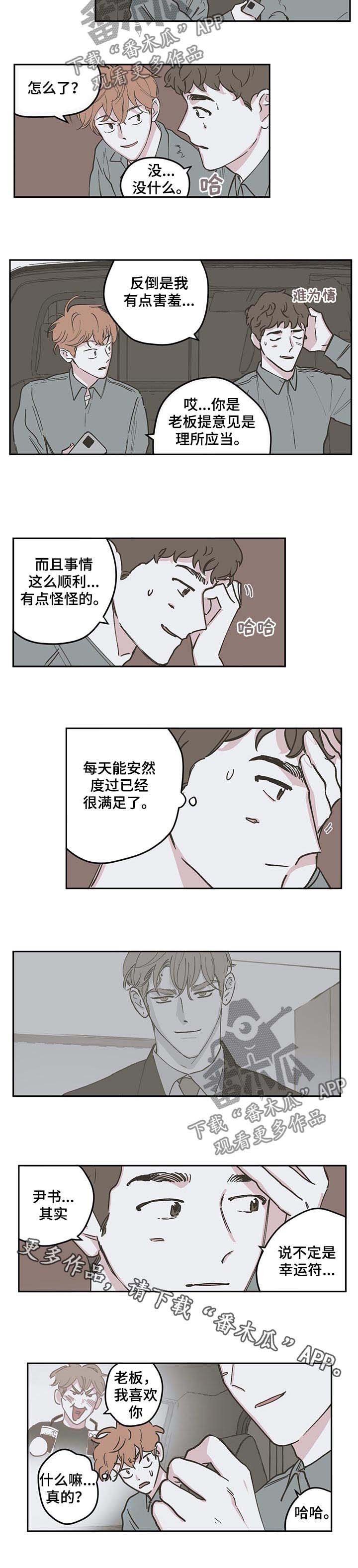 第83章：【第三季】幸运符