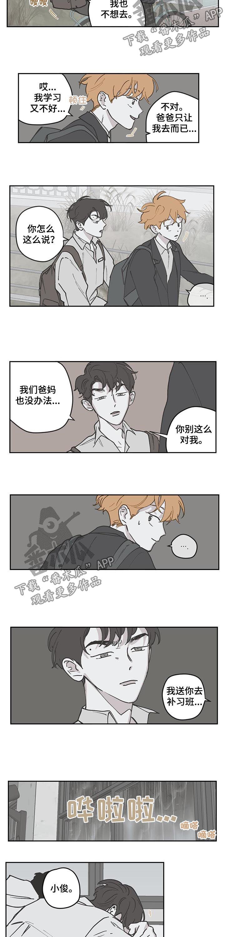 第84章：【第三季】不听话