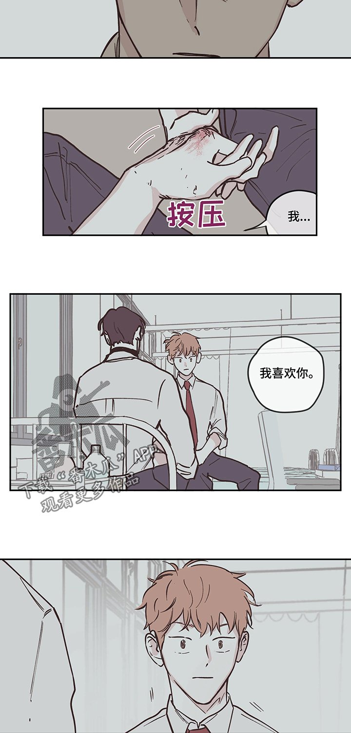 第86章：【第三季】表白