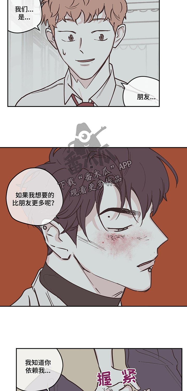 第86章：【第三季】表白