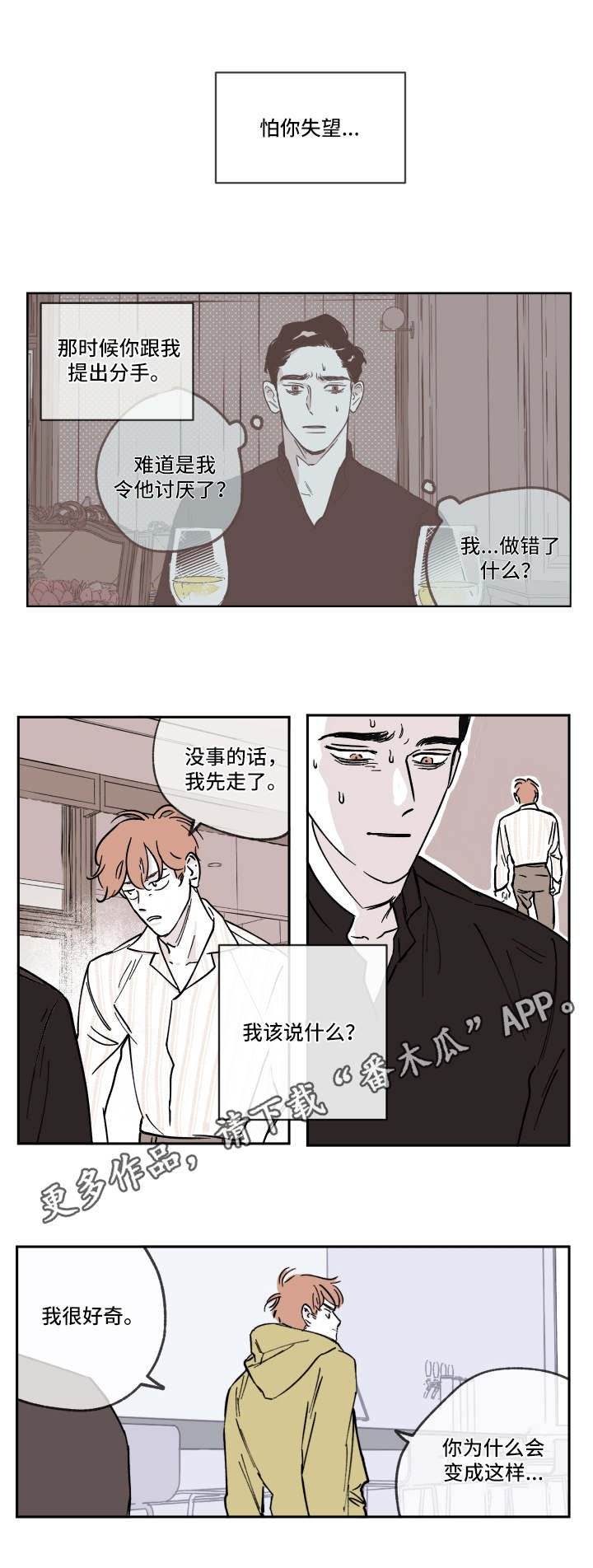 第9章：失望