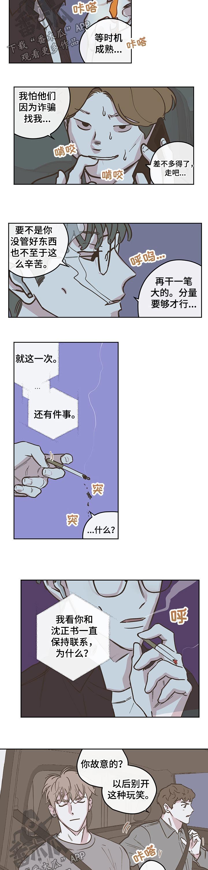 第92章：【第三季】时机