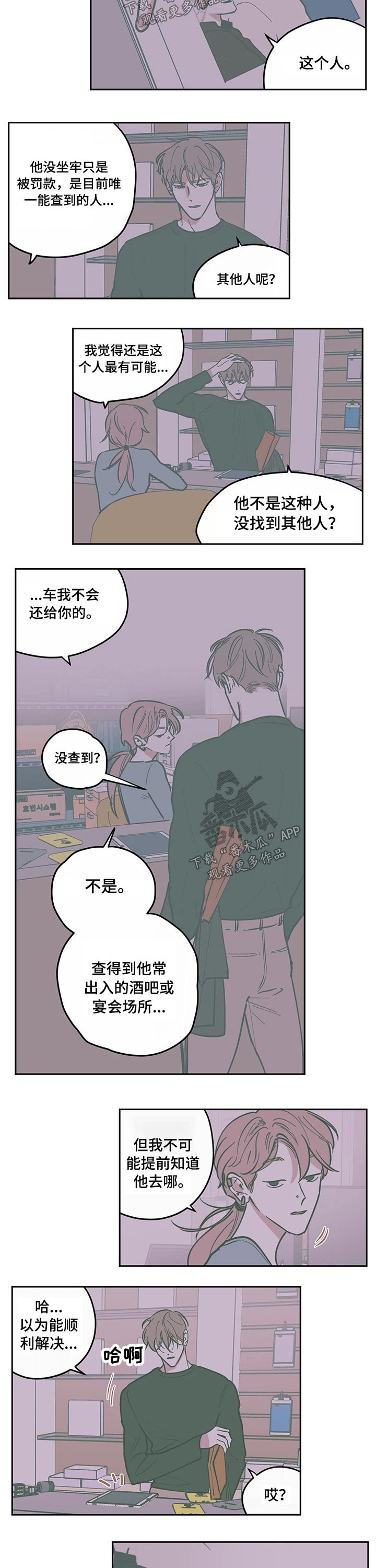第97章：【第三季】调查