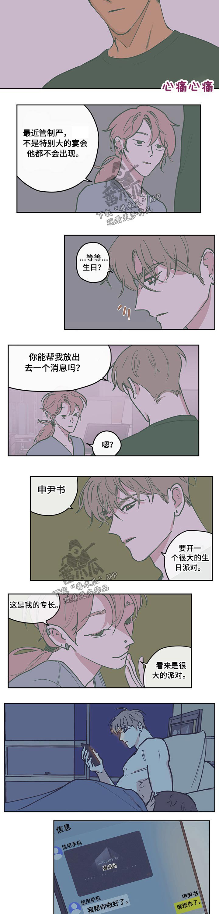 第97章：【第三季】调查