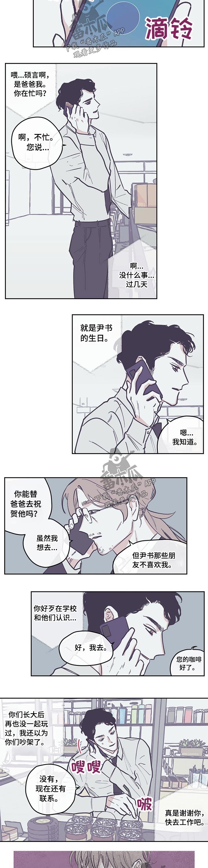 第98章：【第三季】欺负