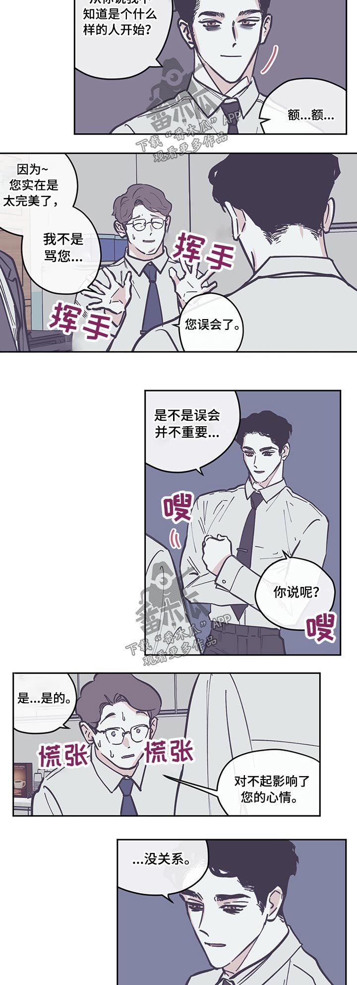 第98章：【第三季】欺负