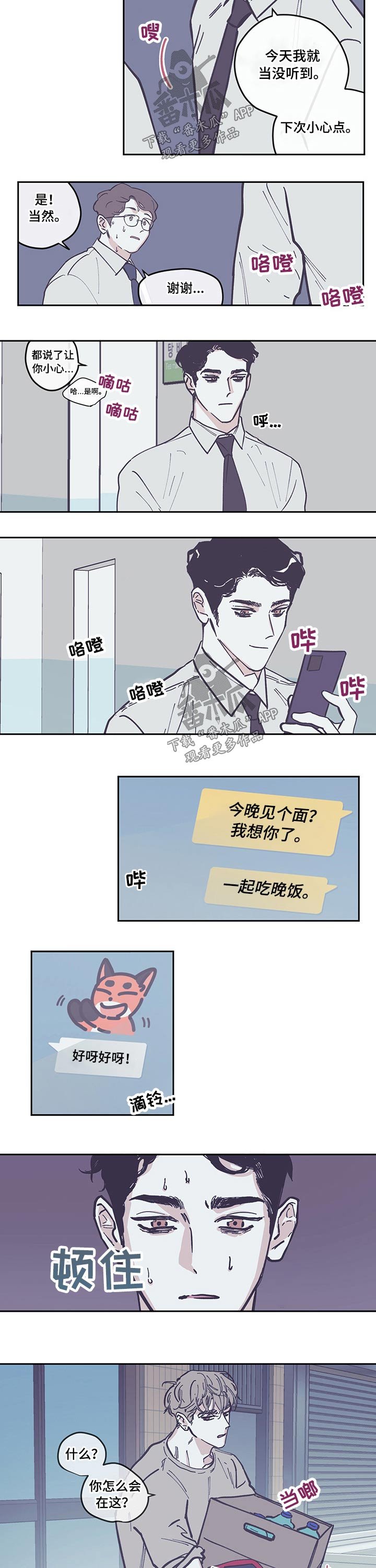 第98章：【第三季】欺负