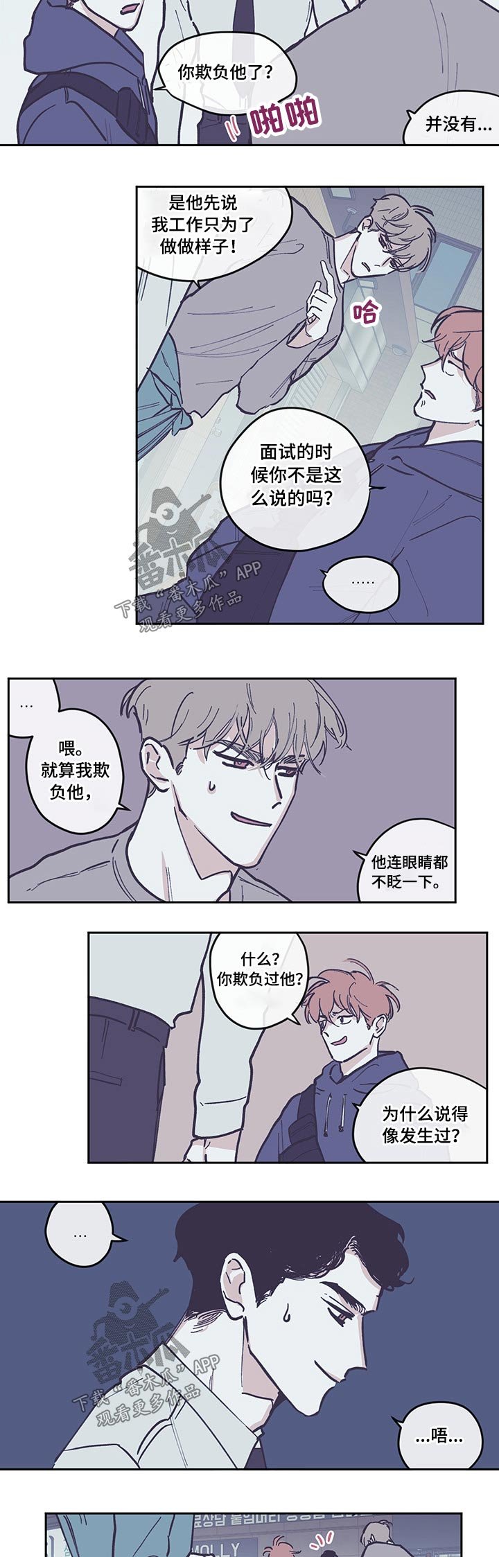 第98章：【第三季】欺负