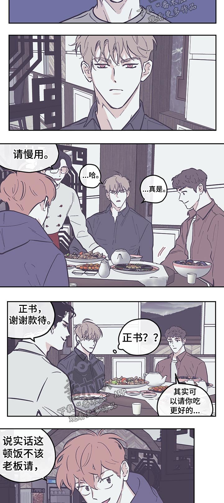第99章：【第三季】吃饭