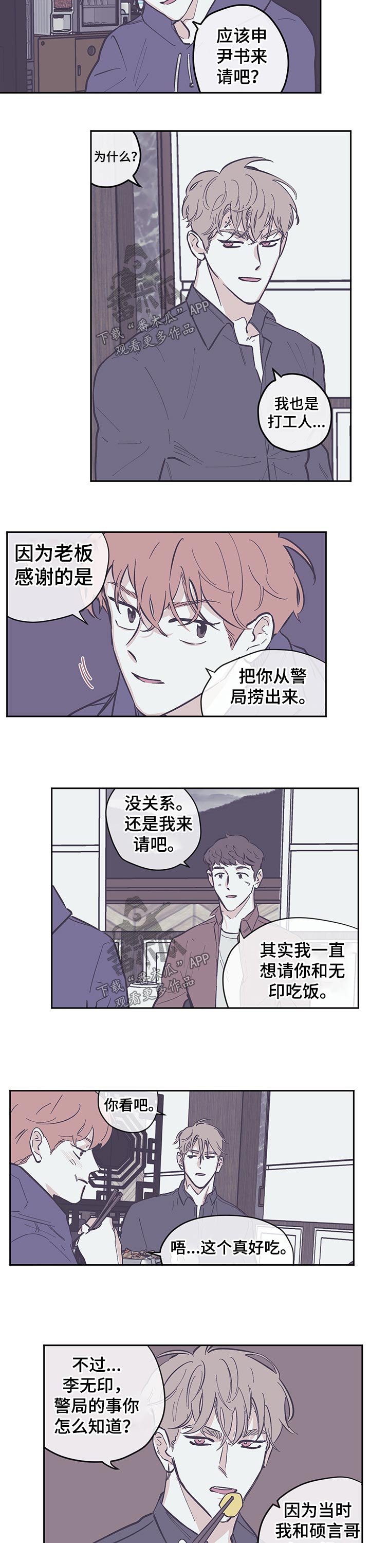 第99章：【第三季】吃饭