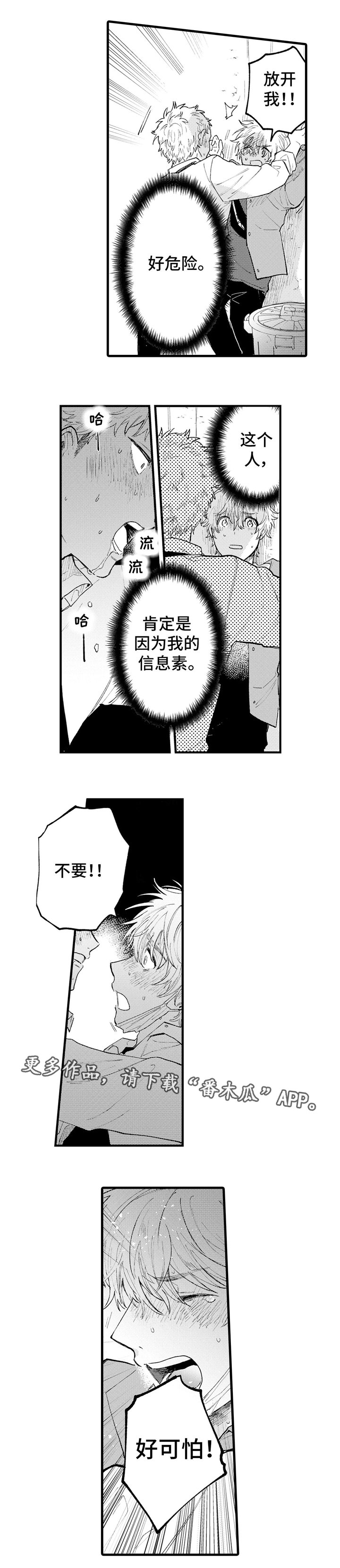 第10章：危险
