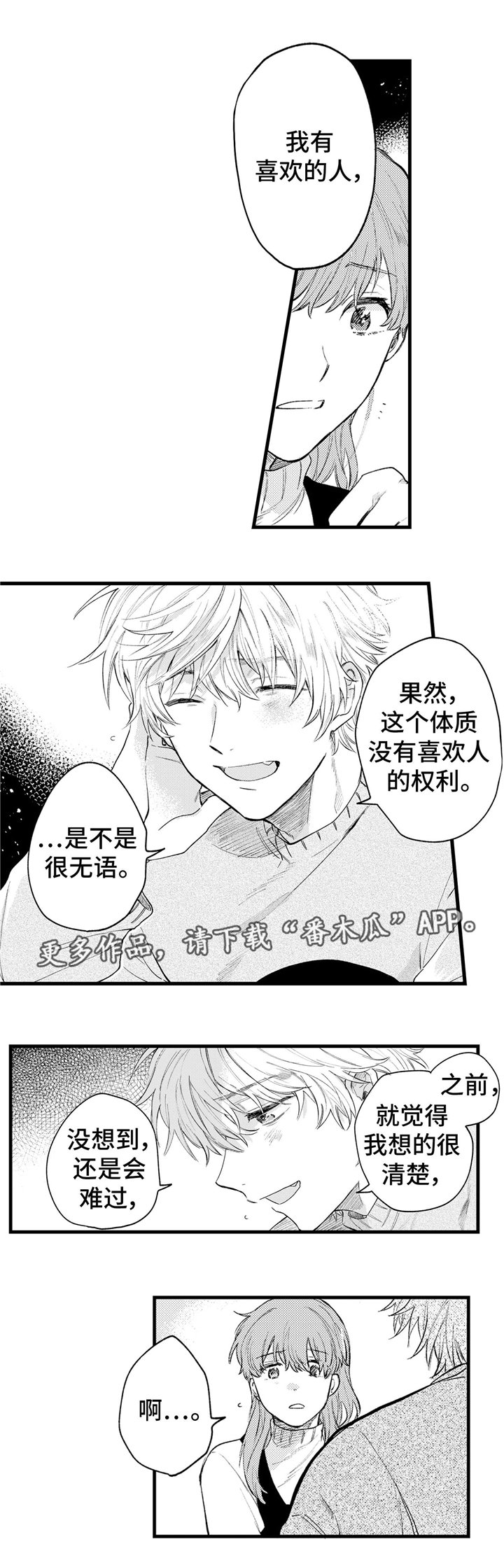 第14章：难过