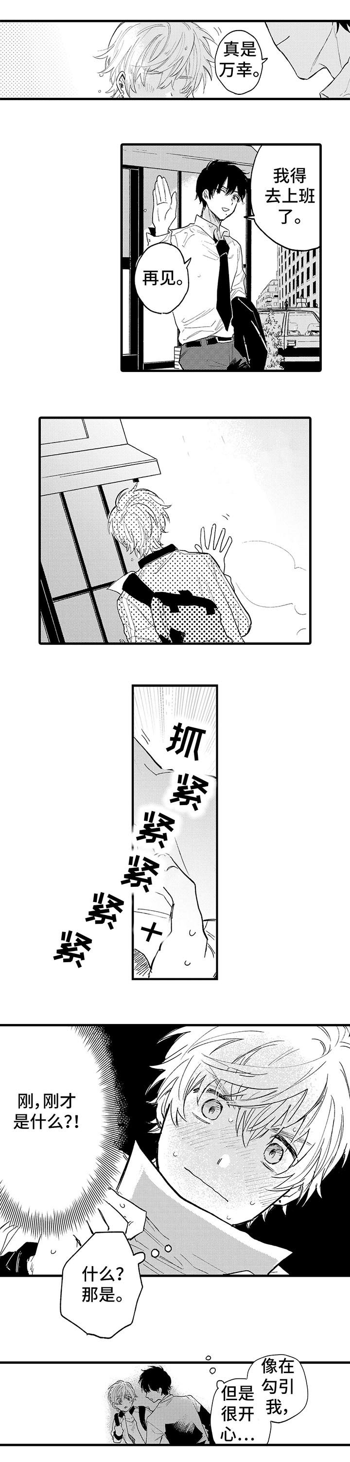 第2章：冲动