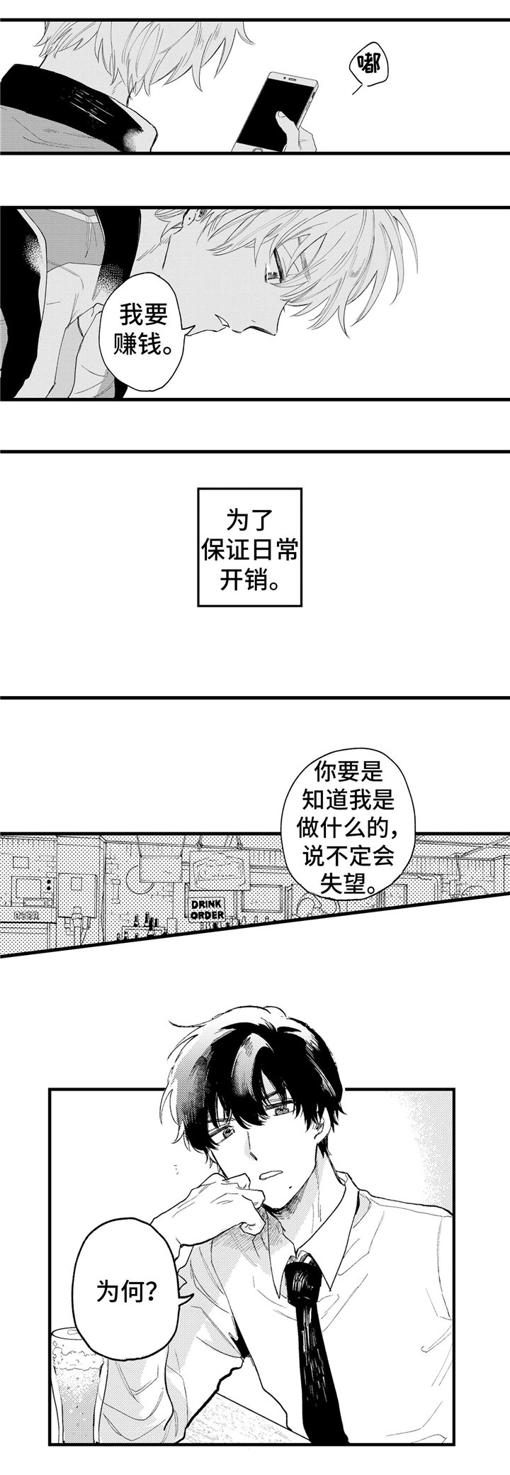 第2章：冲动