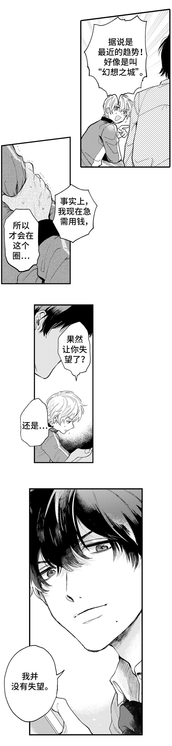 第2章：冲动