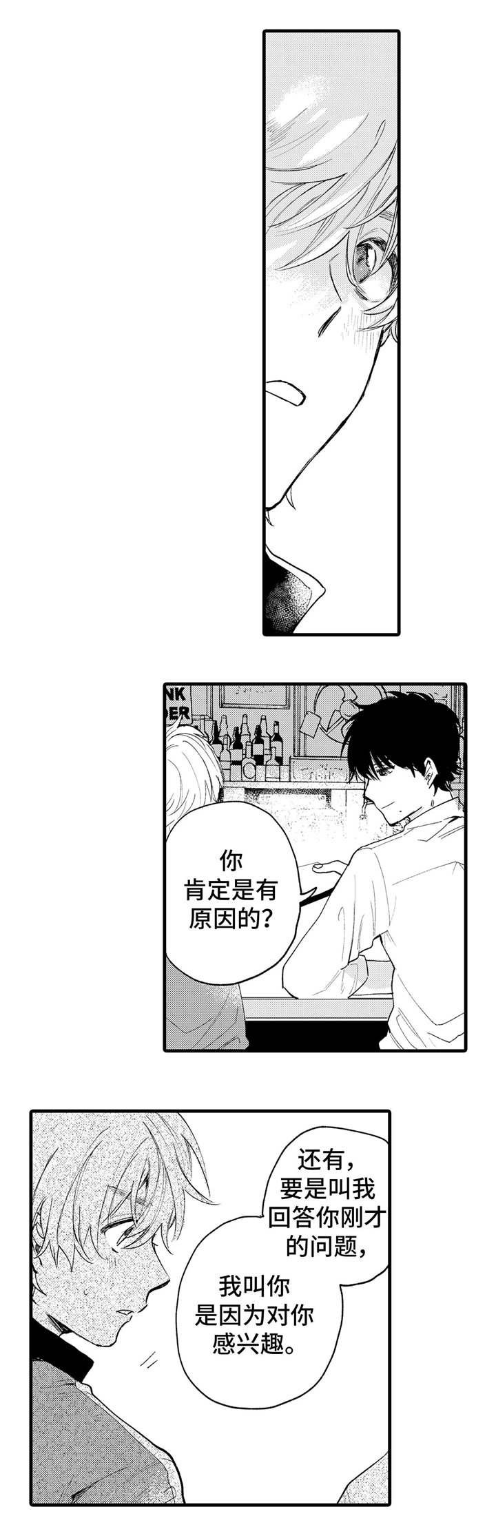 第2章：冲动