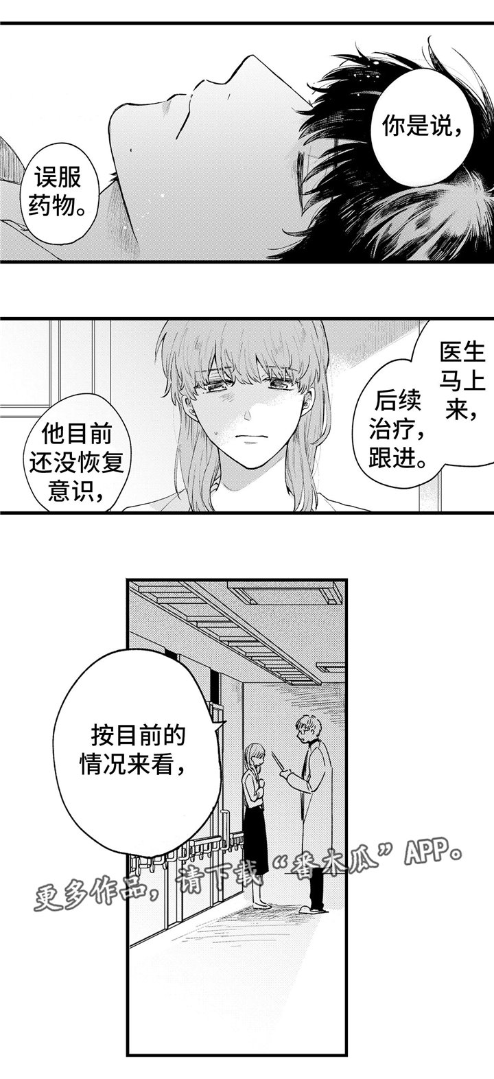 第22章：晕倒