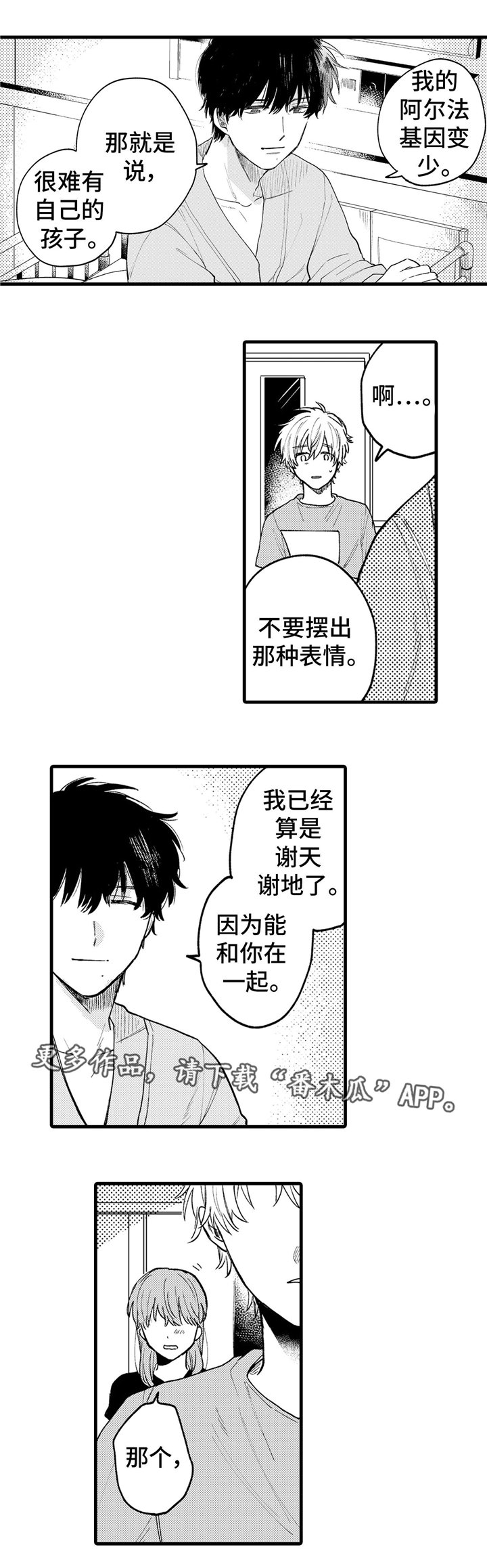 第25章：爱你