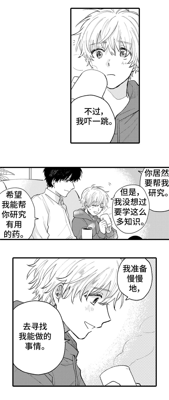 第25章：爱你