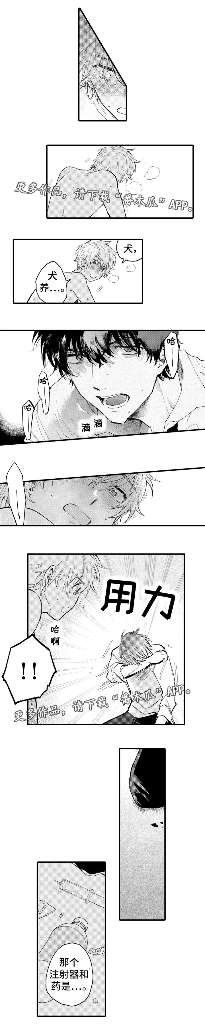 第4章：宿命