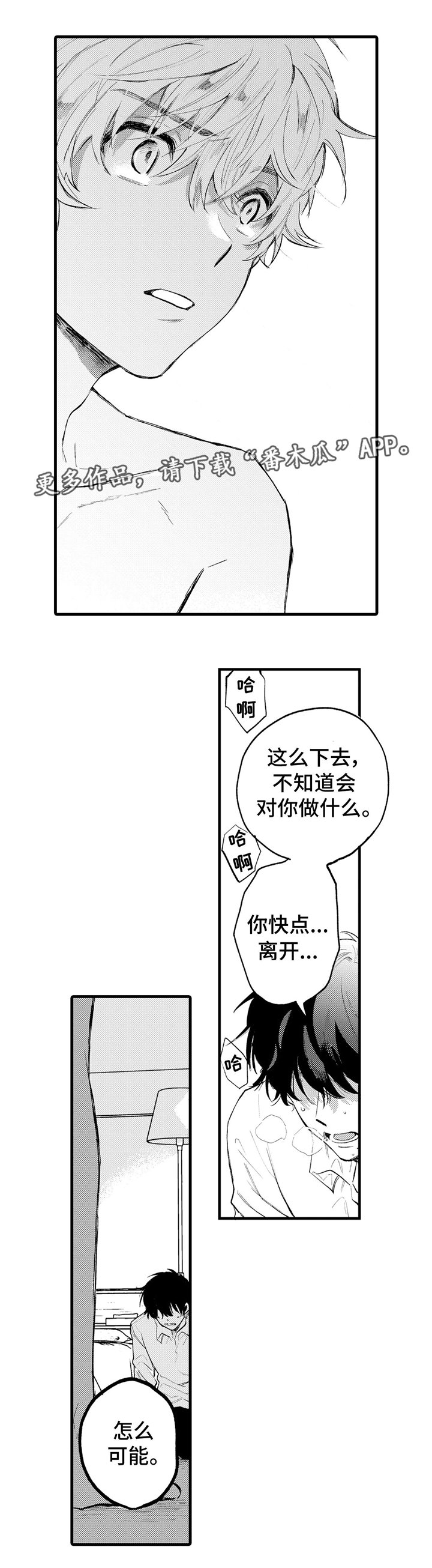 第4章：宿命