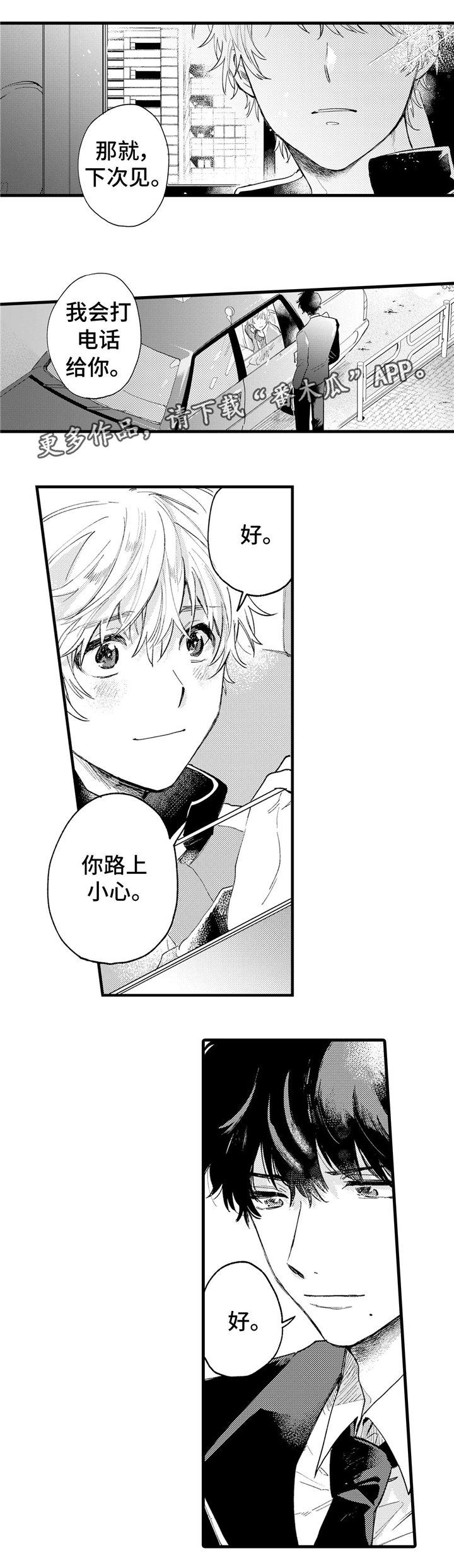 第8章：不舍