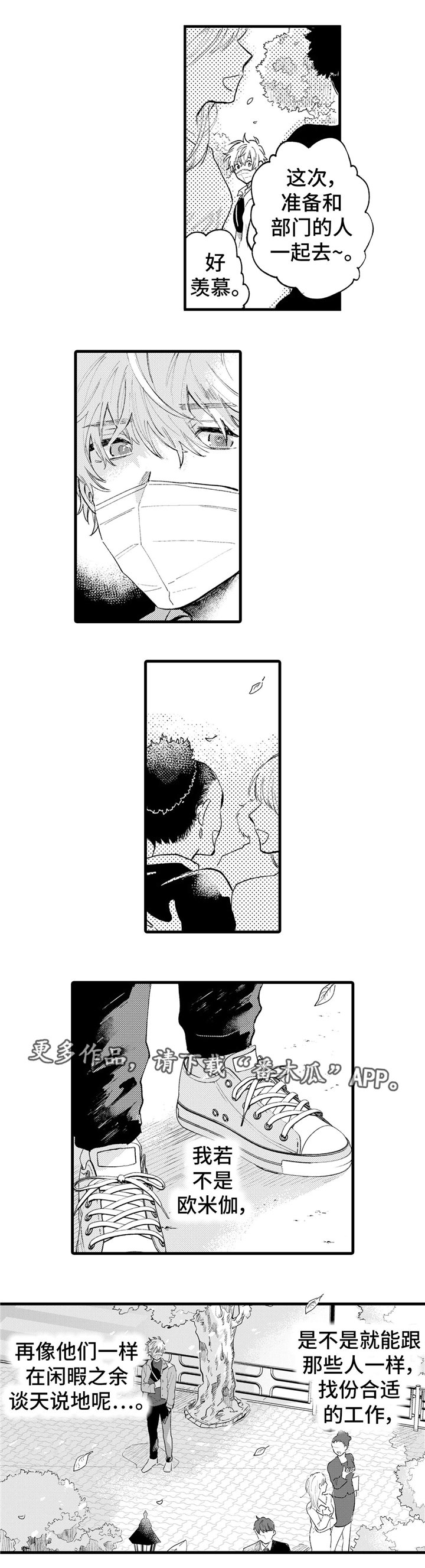 第9章：羡慕