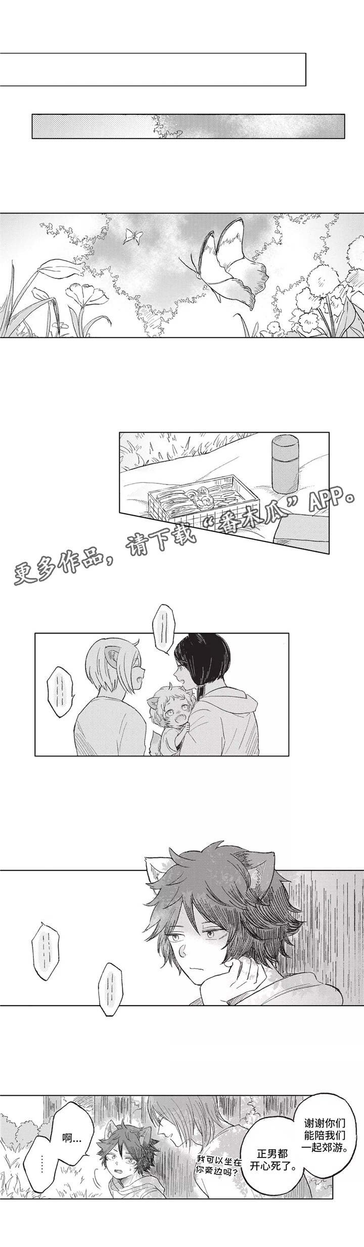 第12章：郊游