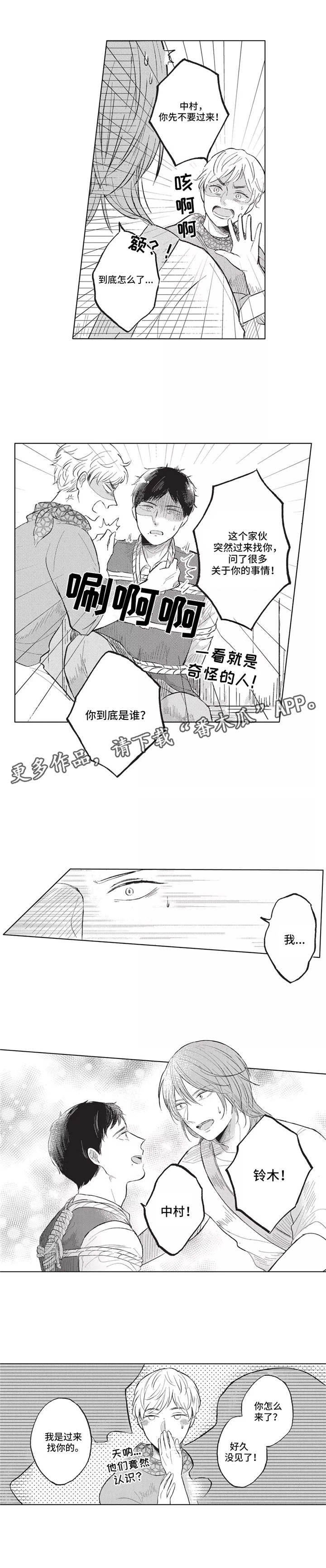 第13章：奇怪的人