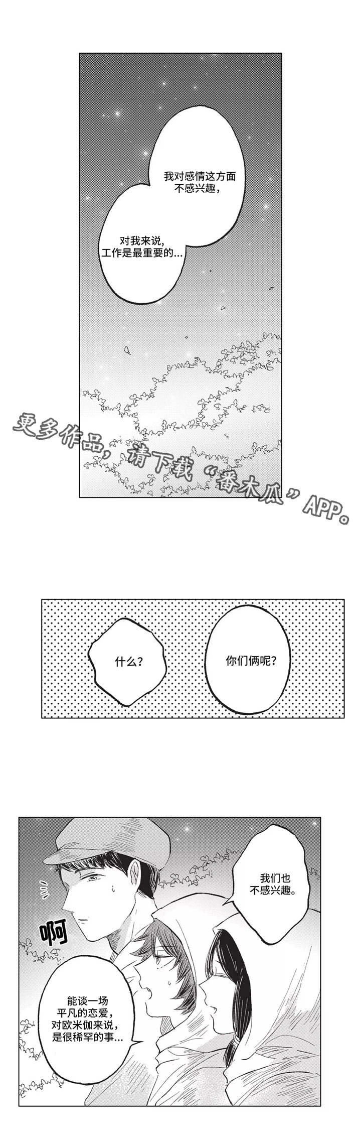 第16章：真爱