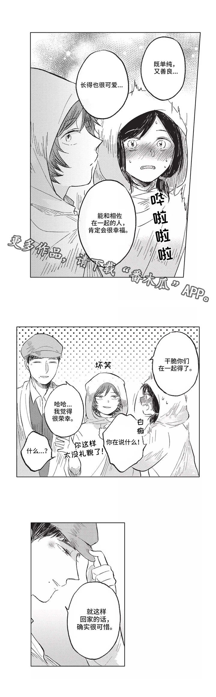 第16章：真爱