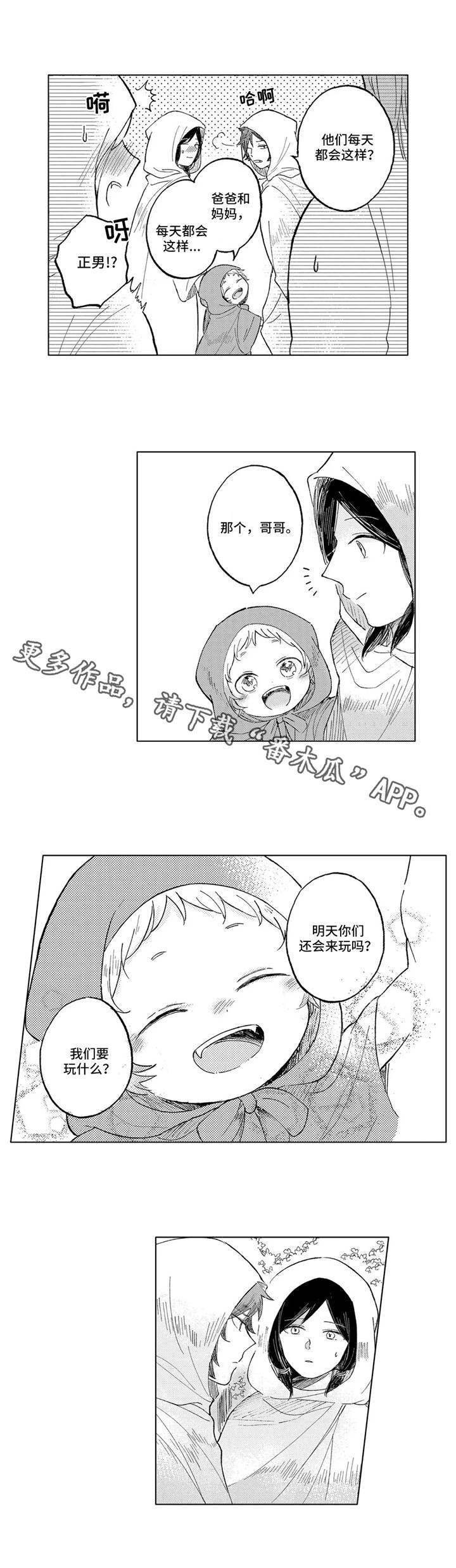 第18章：坚强的孩子
