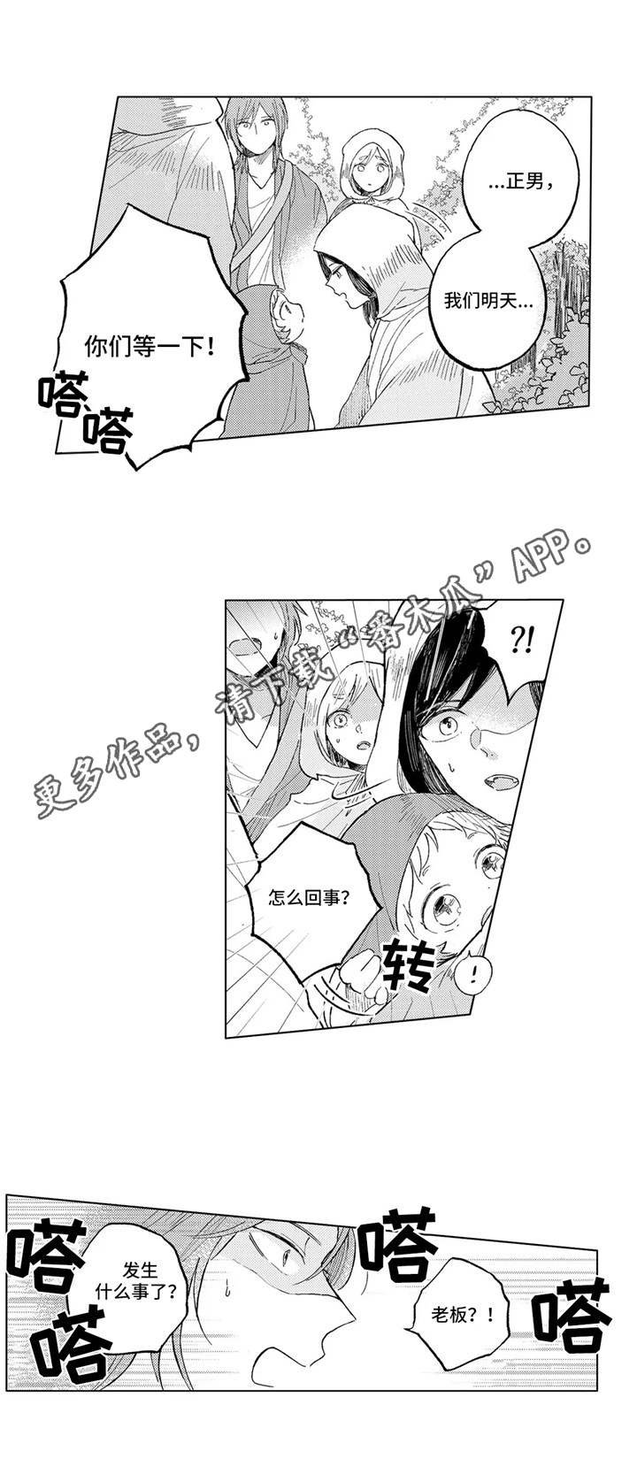 第18章：坚强的孩子