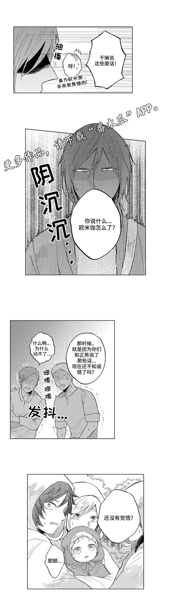 第18章：坚强的孩子