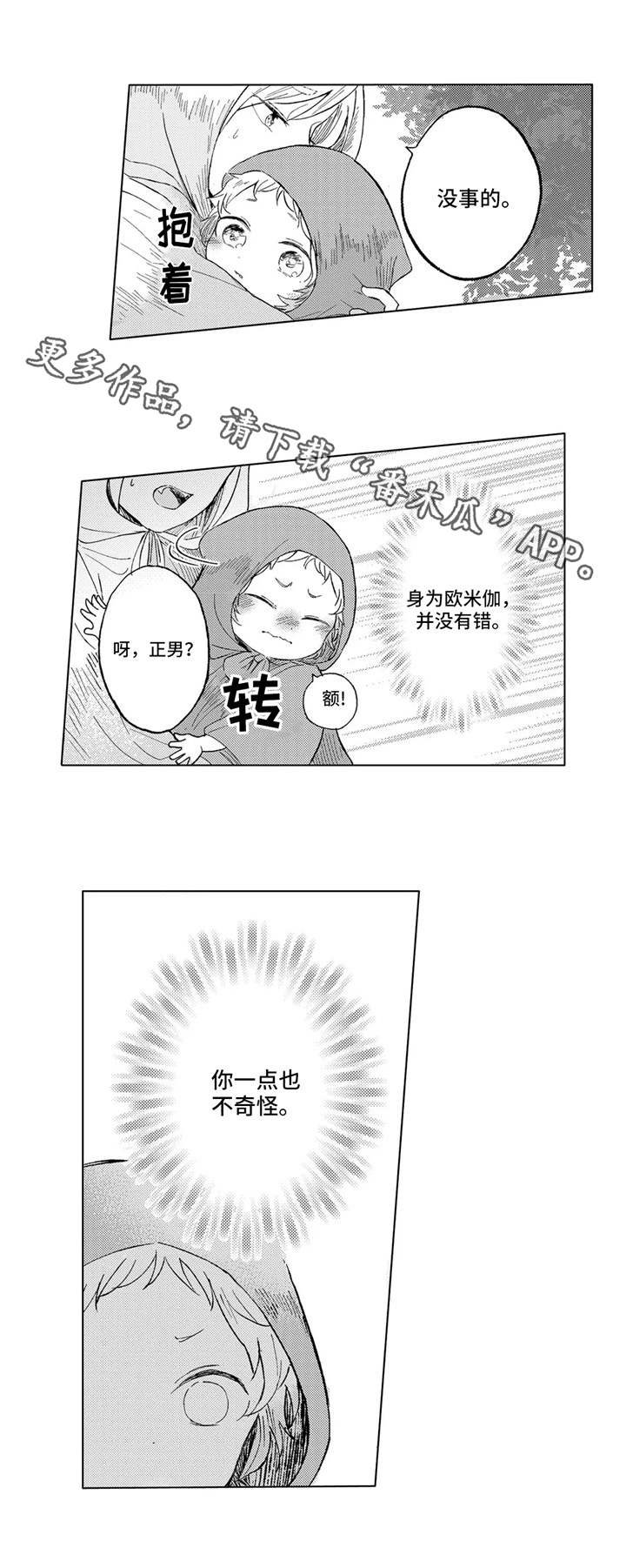 第18章：坚强的孩子