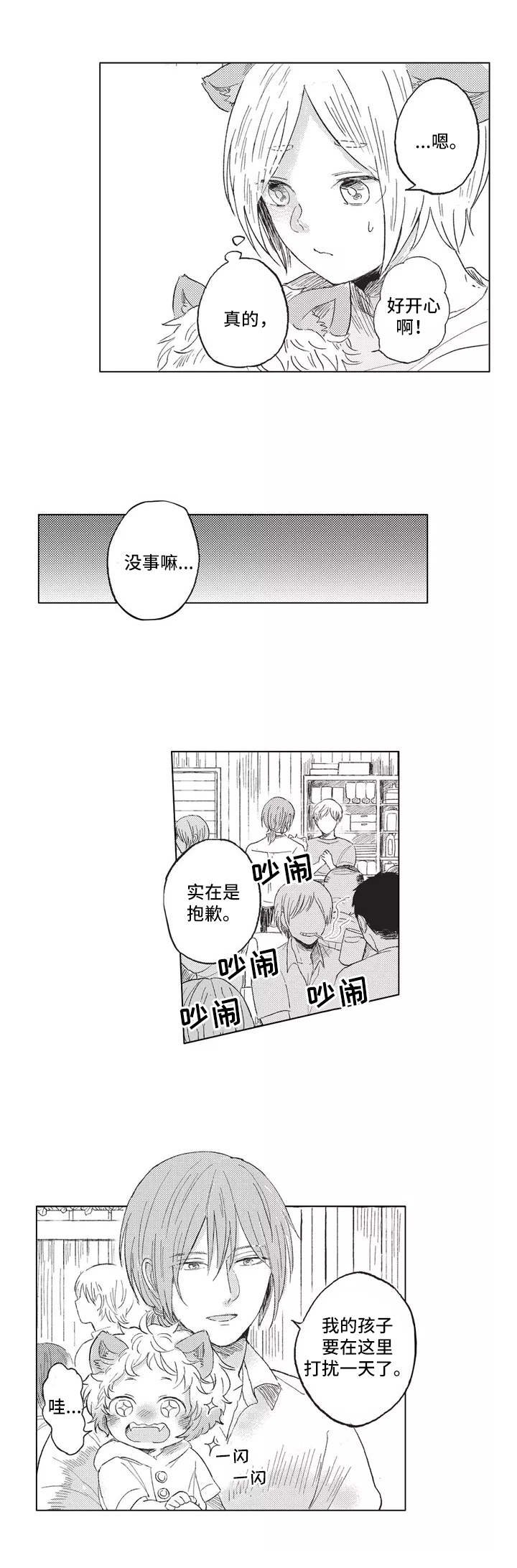 第2章：耳朵与尾巴